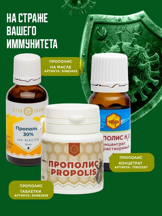 АЛТЫН СОЛОК Настойка прополиса пчелиного для приема внутрь, вариант, фото 8