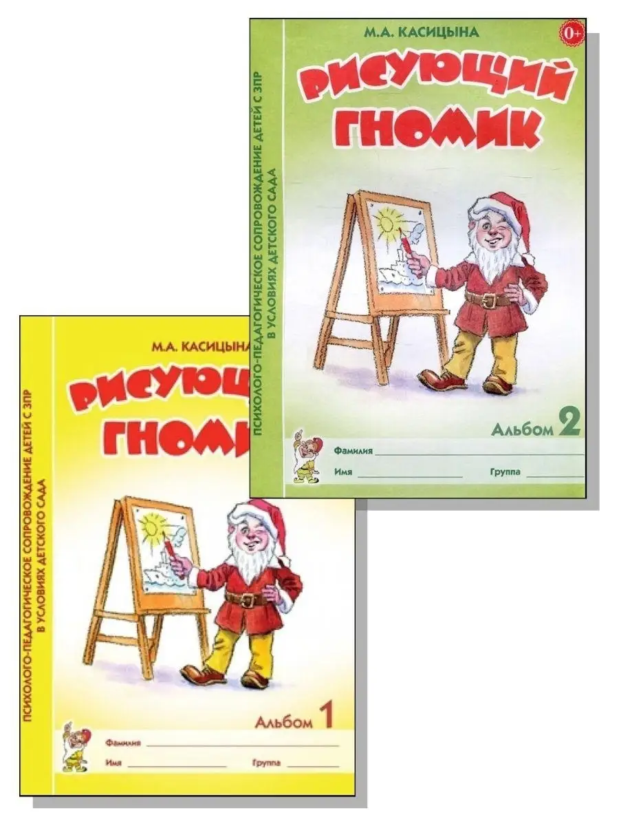 Издательство гном. Издательство гном альбом. Нотки гномики. Книги о гномах. Издательство гном альбом.