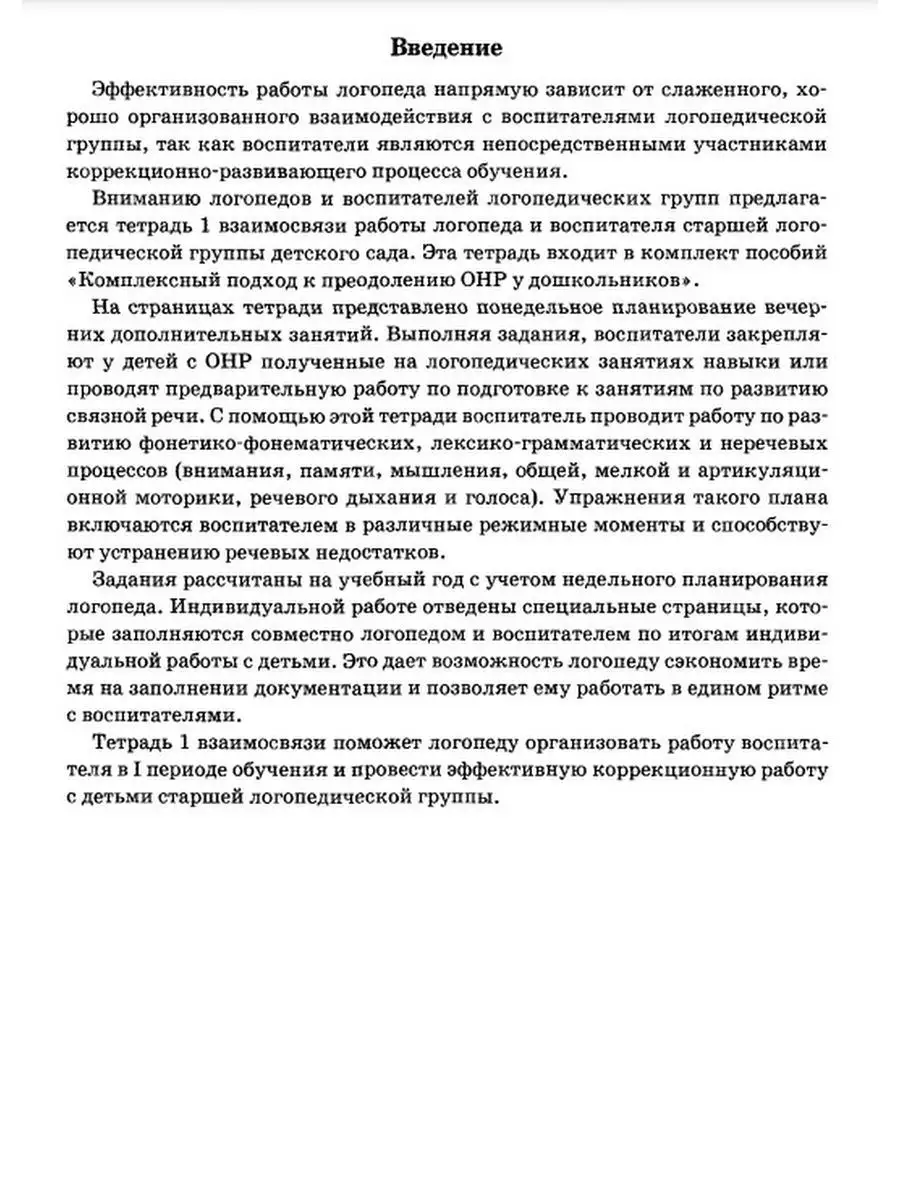 Говорим правильно в 5-6 лет. Тетрадь 1, 2, 3. Комплект из 3х ИЗДАТЕЛЬСТВО  ГНОМ 85359092 купить за 348 ₽ в интернет-магазине Wildberries