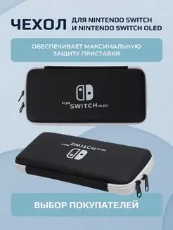 Сумка кейс для Nintendo Switch Oled, чехол для Нинтендо NINTENDO