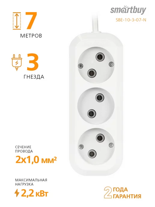 SmartBuy Удлинитель 3 гнезда-7 метров-10А-2,2кВт без заземления, 7 м, фото 2