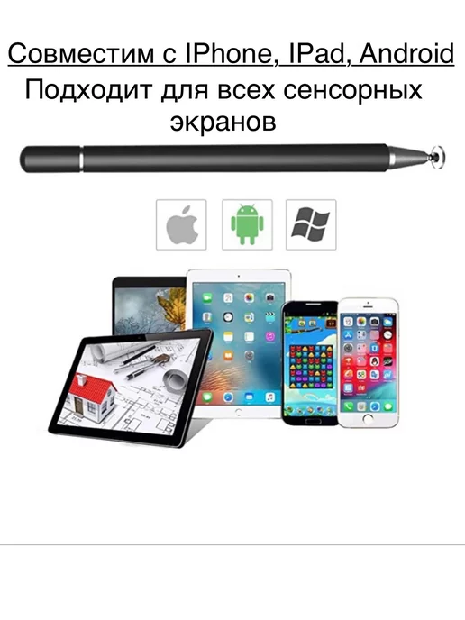 SOLAR.FLAERS Пассивный стилус для телефона и планшета iPad андроид ручка, вариант, фото 2