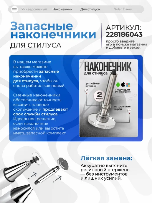 SOLAR.FLAERS Пассивный стилус для телефона и планшета iPad андроид ручка, вариант, фото 7