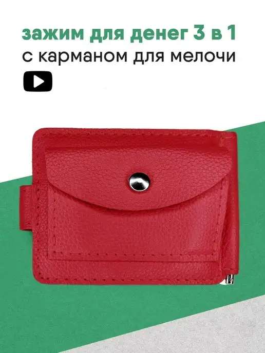PROSHITO Зажим для денег кожаный подарочный, красный