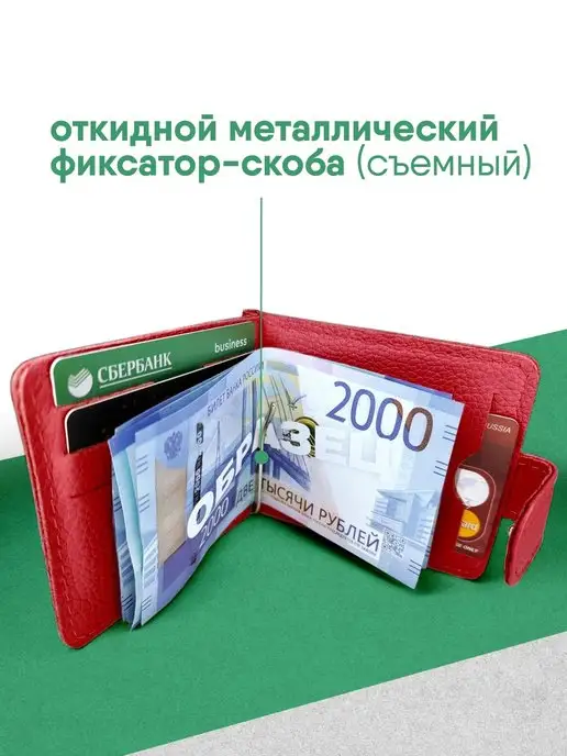 PROSHITO Зажим для денег кожаный подарочный, красный, фото 4