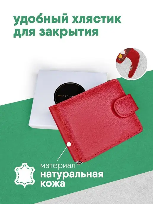 PROSHITO Зажим для денег кожаный подарочный, красный, фото 5