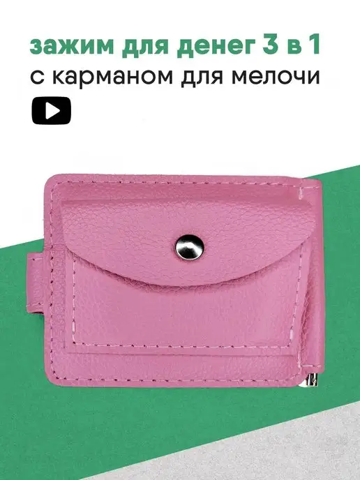 PROSHITO Зажим для денег кожаный подарочный, розовый