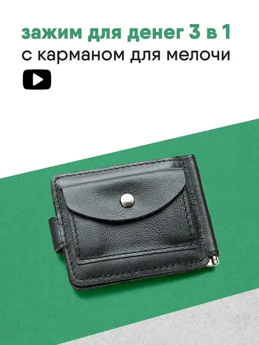 PROSHITO Зажим для денег кожаный подарочный, вариант