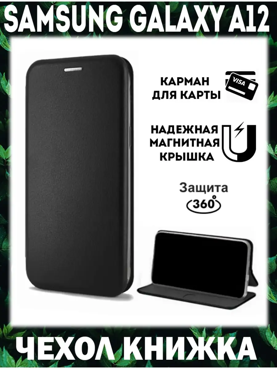 Чехол книжка на Samsung Galaxy A12 X-CASE 85365394 купить за 300 ₽ в  интернет-магазине Wildberries