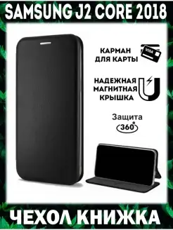 Чехол книжка на Samsung Galaxy J2 Core 2018 X-CASE 85365419 купить за 263 ₽ в интернет-магазине Wildberries