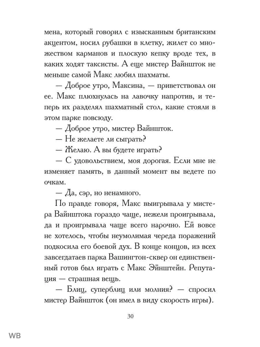 Макс Эйнштейн: гениальный эксперимент Карьера Пресс 85366551 купить за 432  ₽ в интернет-магазине Wildberries