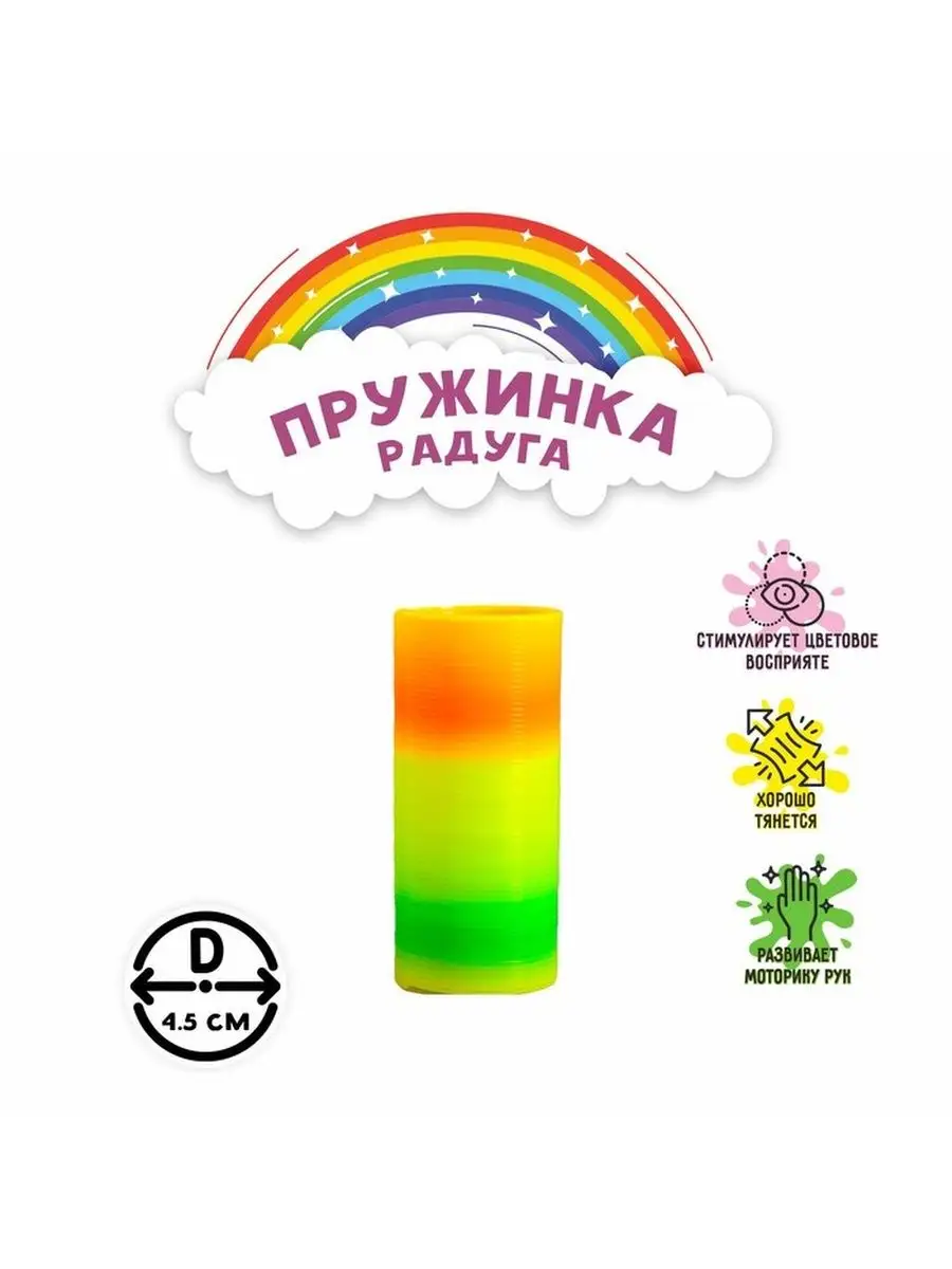 Пружинка-радуга 