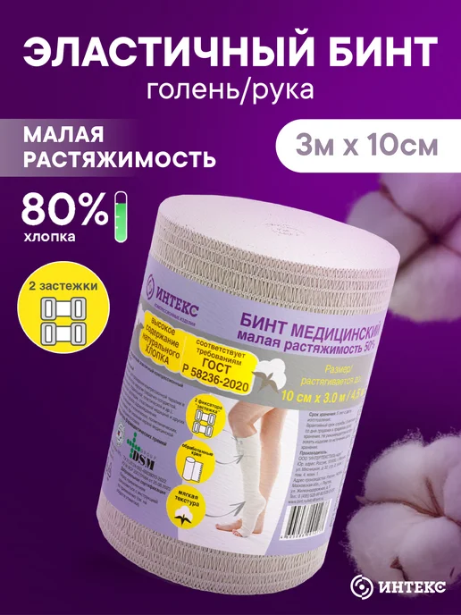 Интекс Бинт эластичный 3,0мх10см, бежевый