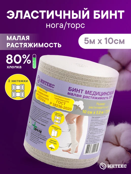 Интекс Бинт эластичный малой растяжимости 5,0мх10см, бежевый