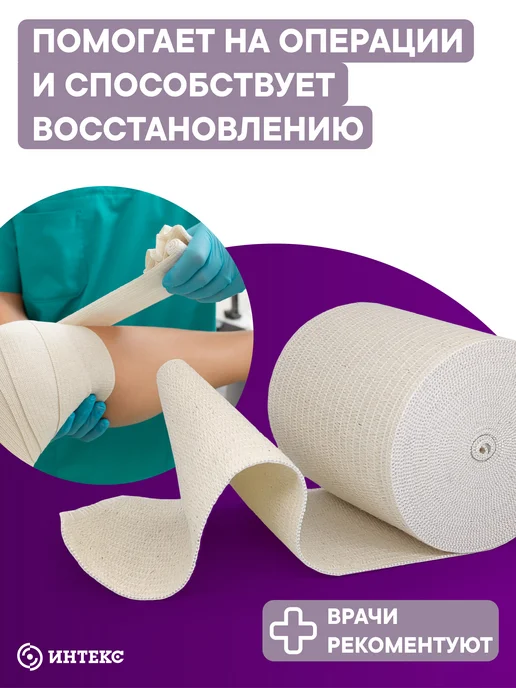 Интекс Бинт эластичный малой растяжимости 5,0мх10см, бежевый, фото 2
