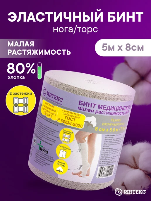 Интекс Бинт эластичный малой растяжимости 5,0мх8см, бежевый