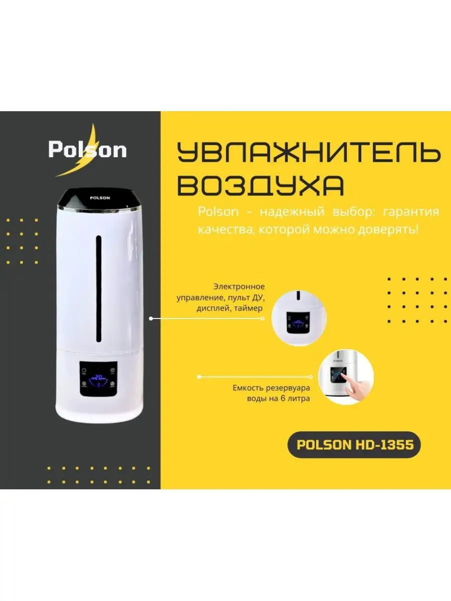 Увлажнитель воздуха Polson 85378462 купить за 6 992 ₽ в интернет-магазине  Wildberries