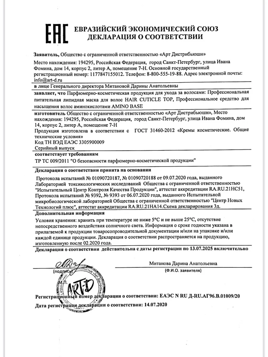 Аминобаза, подложка для ухода за волосами JKeratin 85378641 купить за 2 548  ₽ в интернет-магазине Wildberries