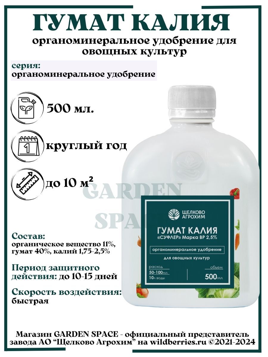 Гумат калия Суфлер Щелково Агрохим. Гумат калия Суфлер состав. Суфлер от Щелково Агрохим оригинальная упаковка. Сера жидкая 400, 100мл Щелково Агрохим.