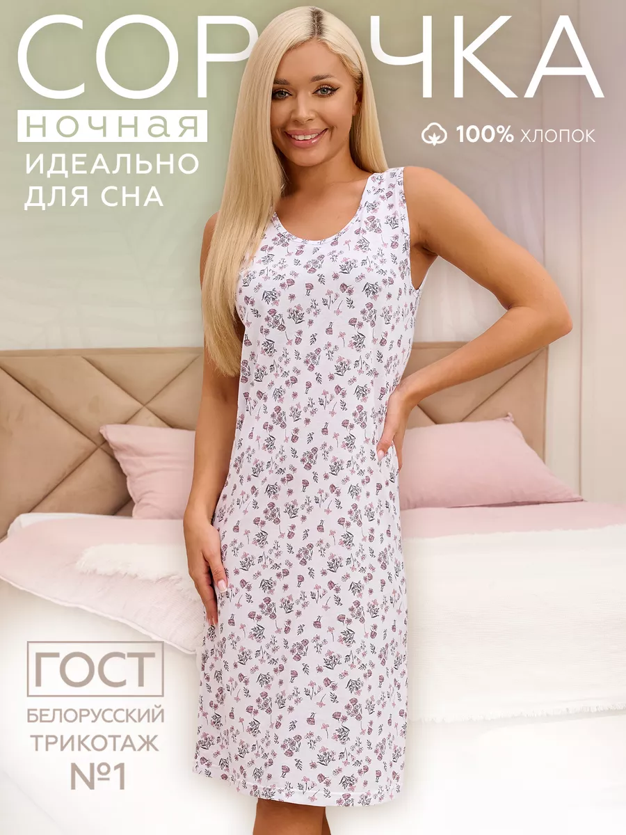 Ночная сорочка домашняя ночнушка Свiтанак 85382466 купить за 628 ₽ в  интернет-магазине Wildberries