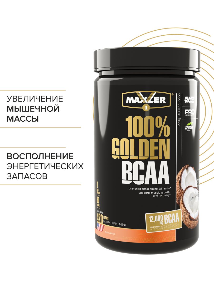 Maxler golden отзывы. Аминокислоты Maxler 100% Golden BCAA. BCAA Maxler ложка. Аминокислота Maxler 100% Golden BCAA 15*7 Г. BCAA Maxler Golden черешня.