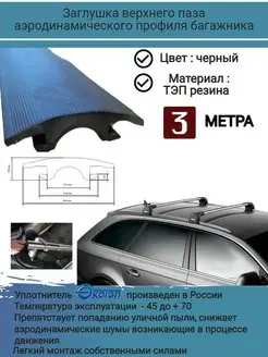 Уплотнитель автомобильный, уплотнитель багажника, 3 метра ЭКОТЭП 85384152 купить за 426 ₽ в интернет-магазине Wildberries