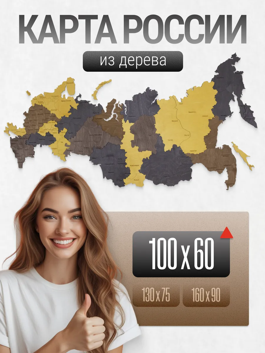 Карта России настенная из дерева 100х60