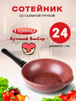 Сотейник ГОРНИЦА 85385006 купить за 1 456 ₽ в интернет-магазине Wildberries