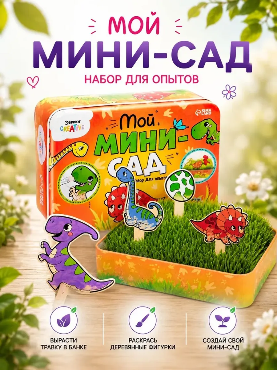 Набор для опытов Выращиваем траву Мини сад