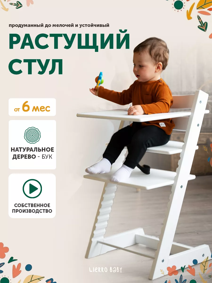 Растущий стул для детей Lierro Baby 85386601 купить за 11 806 ₽ в  интернет-магазине Wildberries