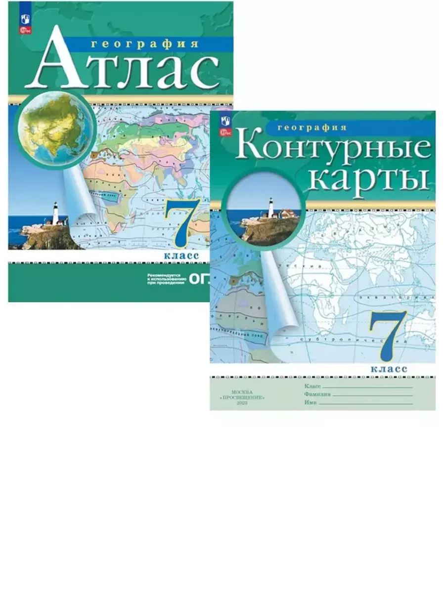 География 7 кл. Атлас и контурная карта (комплект) ФГОС Просвещение  85387062 купить за 500 ₽ в интернет-магазине Wildberries