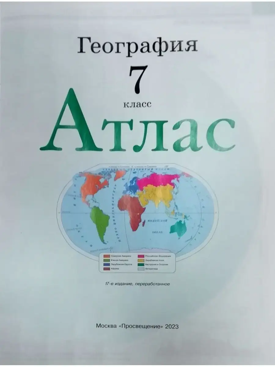 География 7 кл. Атлас и контурная карта (комплект) ФГОС Просвещение  85387062 купить за 500 ₽ в интернет-магазине Wildberries