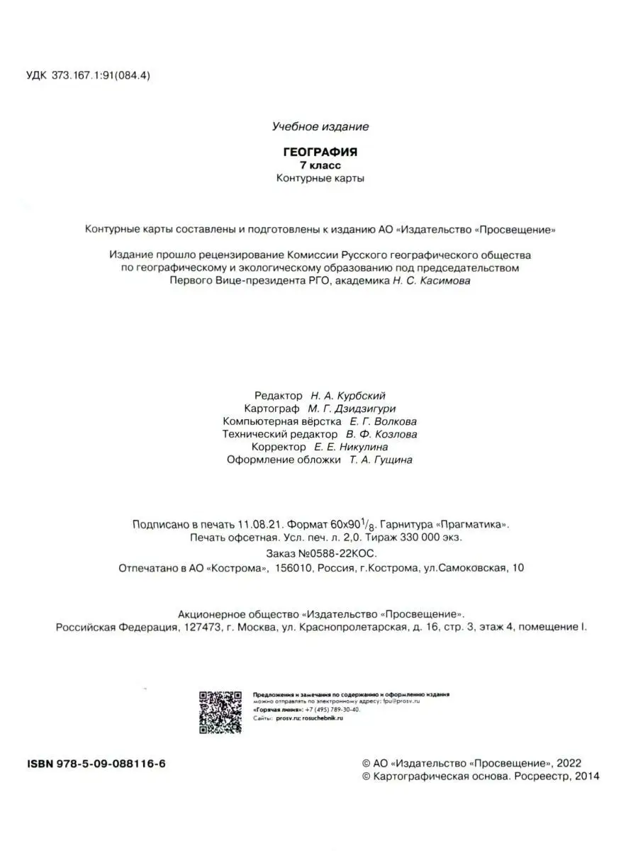 География 7 кл. Атлас и контурная карта (комплект) ФГОС Просвещение  85387062 купить за 500 ₽ в интернет-магазине Wildberries