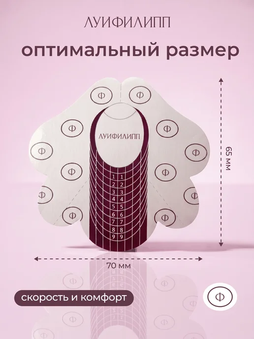 Луи Филипп Нижние формы для наращивания ногтей 100шт, 100 шт, фото 2
