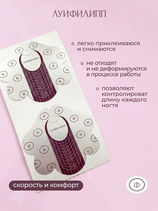 Луи Филипп Нижние формы для наращивания ногтей 100шт, 100 шт, фото 3