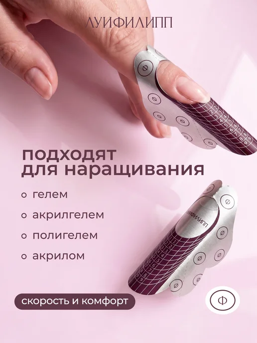 Луи Филипп Нижние формы для наращивания ногтей 100шт, 100 шт, фото 4