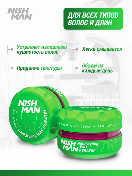 Nishman Воск для укладки волос 05 Keratin 100 мл, 100 мл, фото 2