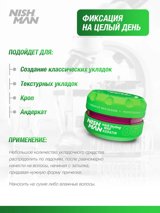 Nishman Воск для укладки волос 05 Keratin 100 мл, 100 мл, фото 3