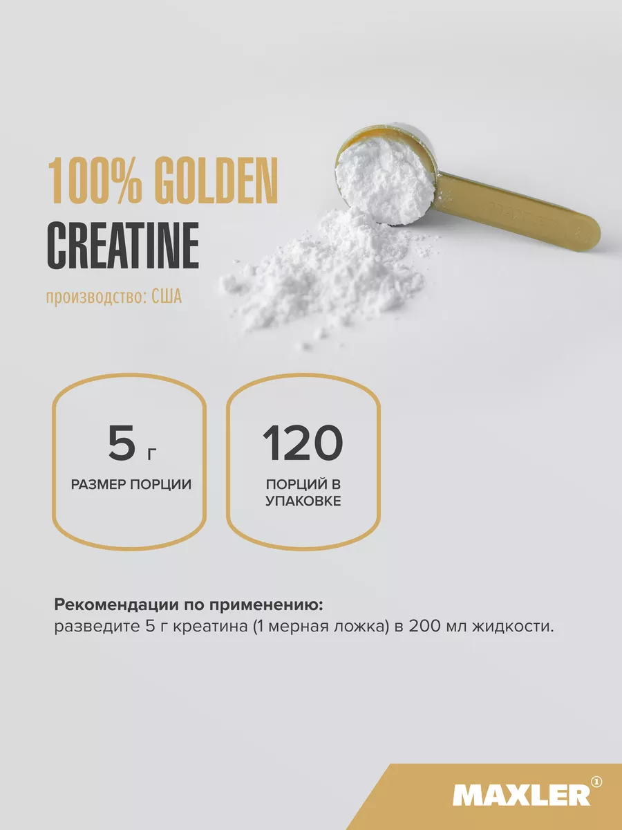 Buy 100% Golden Creatine - Maxler Creatine