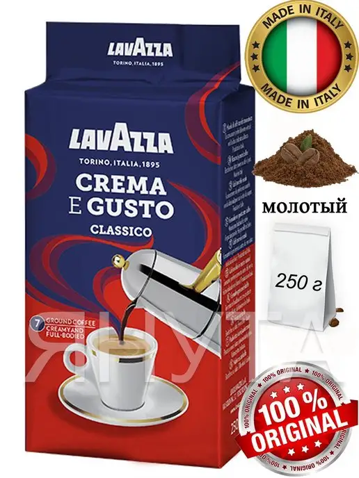 Lavazza Кофе молотый Лавацца Crema e Gusto 250г