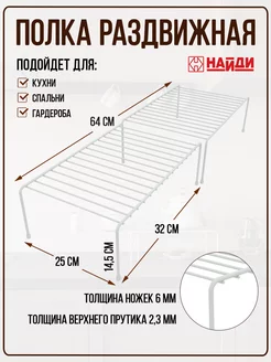 Настольная полка органайзер для кухни Найди 85392782 купить за 871 ₽ в интернет-магазине Wildberries