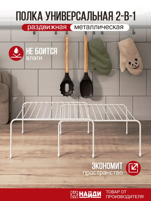 НАЙДИ Настольная полка органайзер для кухни, белый
