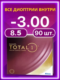 Линзы Dailies TOTAL 1 Алкон Тотал - 1 / 90 шт / 8.5 / -3.00 Alcon 85394715 купить за 5 909 ₽ в интернет-магазине Wildberries