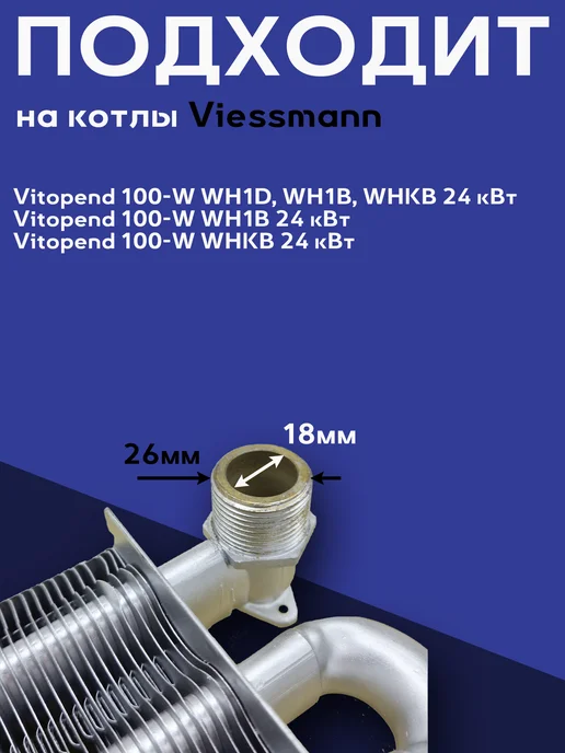 ZAPCHAST Теплообменник основной для котла Viessmann, 7825510, вариант, фото 4