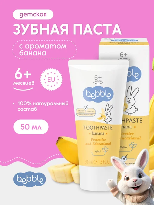 BEBBLE Зубная паста детская для гигиены полости рта с 6 месяцев, вариант