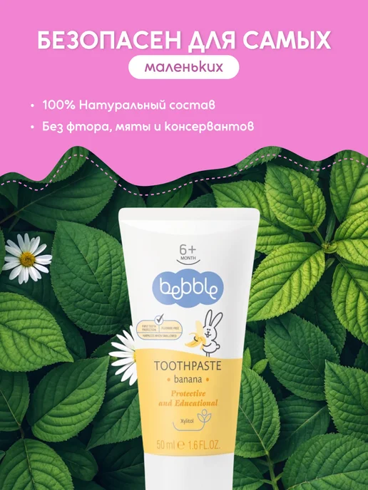 BEBBLE Зубная паста детская для гигиены полости рта с 6 месяцев, вариант, фото 3