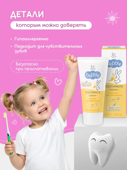 BEBBLE Зубная паста детская для гигиены полости рта с 6 месяцев, вариант, фото 4