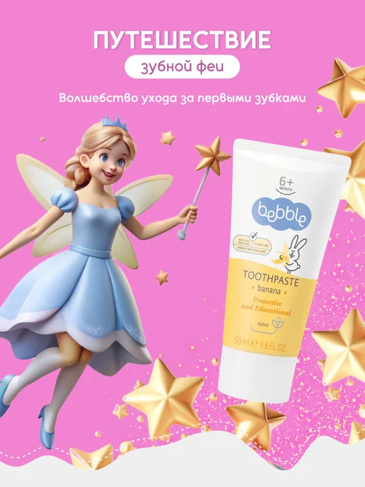 BEBBLE Зубная паста детская для гигиены полости рта с 6 месяцев, вариант, фото 8