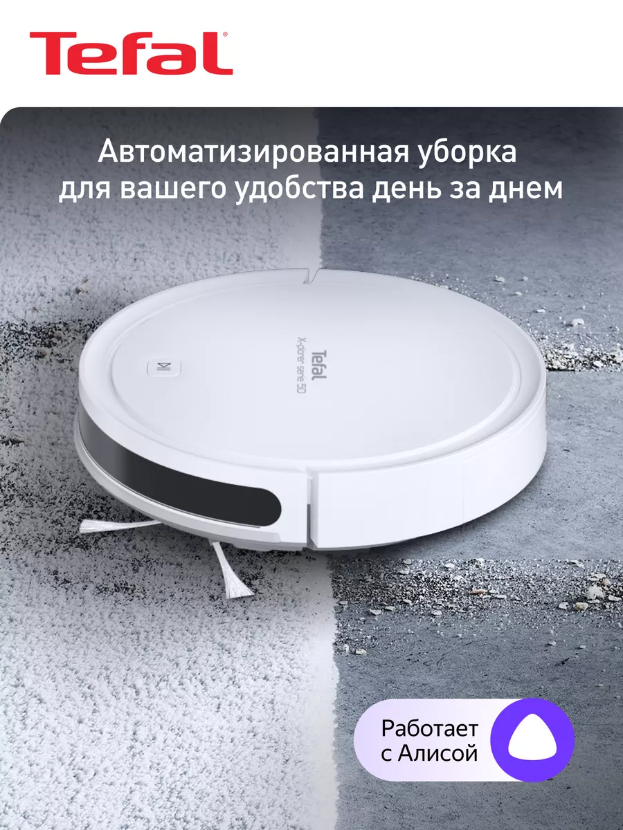 Моющий робот-пылесос 4в1 X-plorer Serie 50 RG7387WH Tefal 85395818 купить  за 20 999 ₽ в интернет-магазине Wildberries