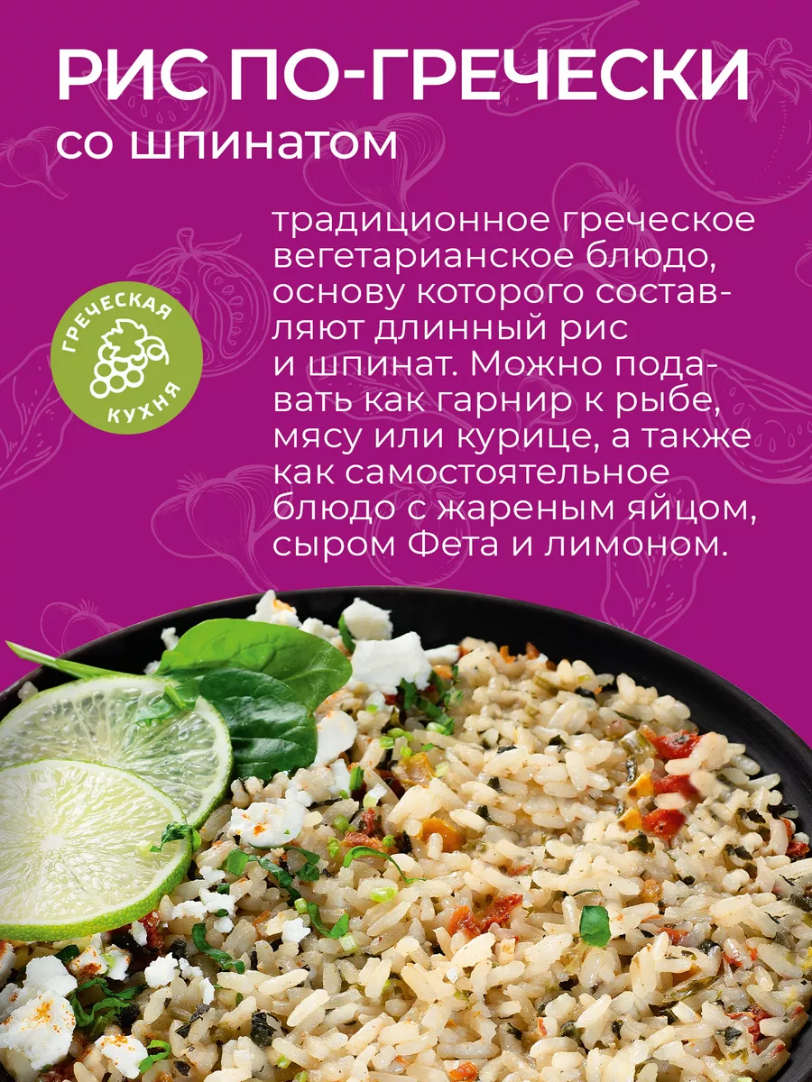 Рис со шпинатом по-гречески 190г Yelli 85395882 купить за 176 ₽ в  интернет-магазине Wildberries